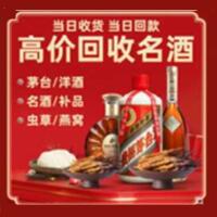 吉安井冈山市烟酒回收:茅台酒,酒瓶,洋酒,名酒,冬虫夏草,老酒,吉安井冈山市跃国烟酒经营部
